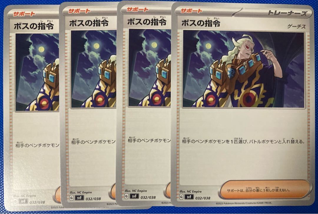 ボスの指令[ゲーチス]