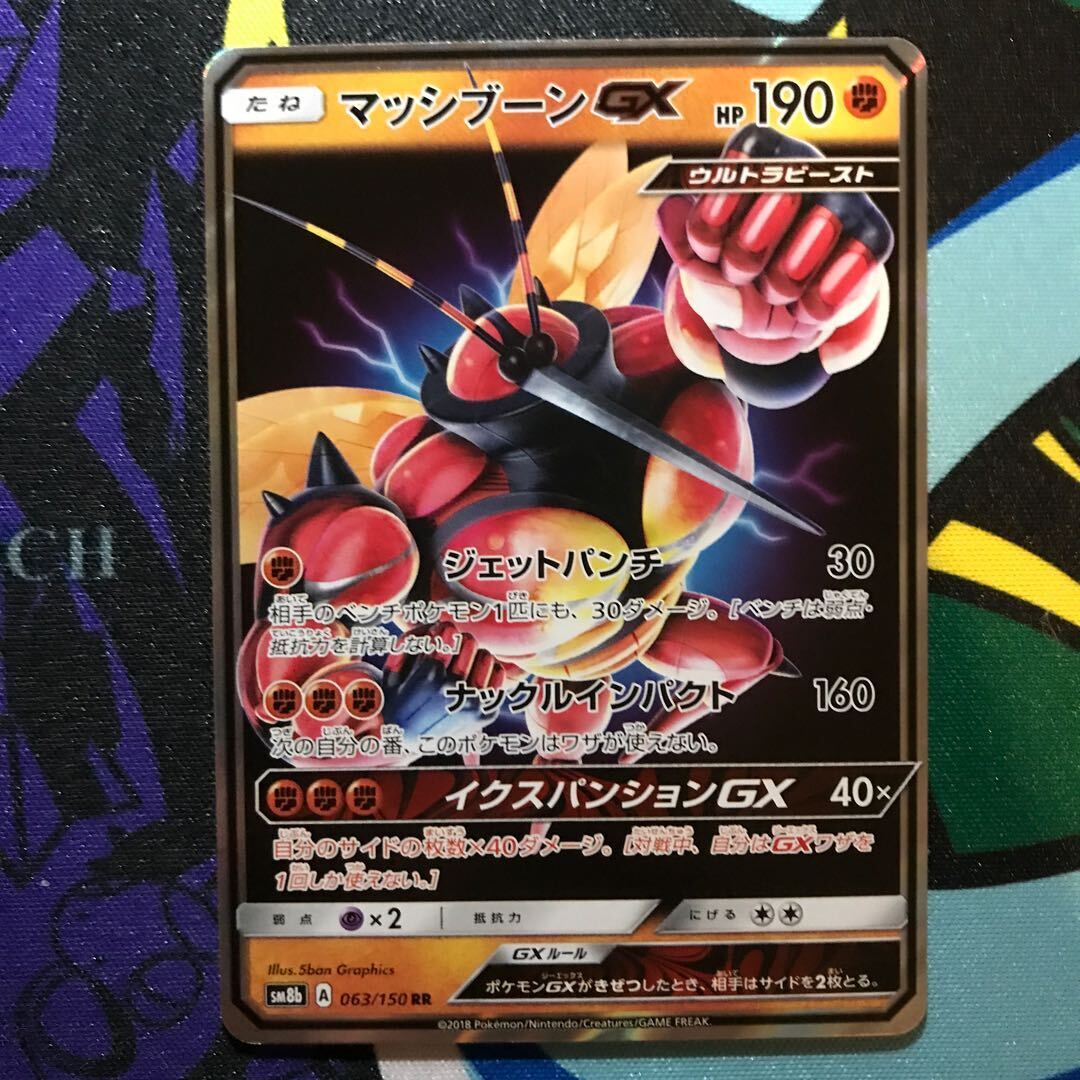 マッシブーンGX