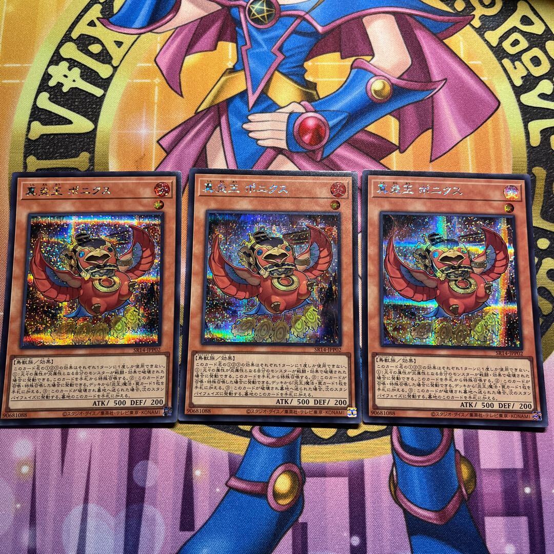 真炎王 ポニクス