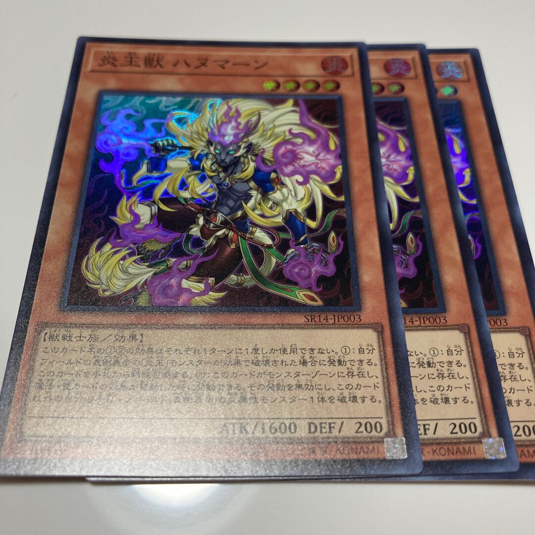 炎王獣 ハヌマーン