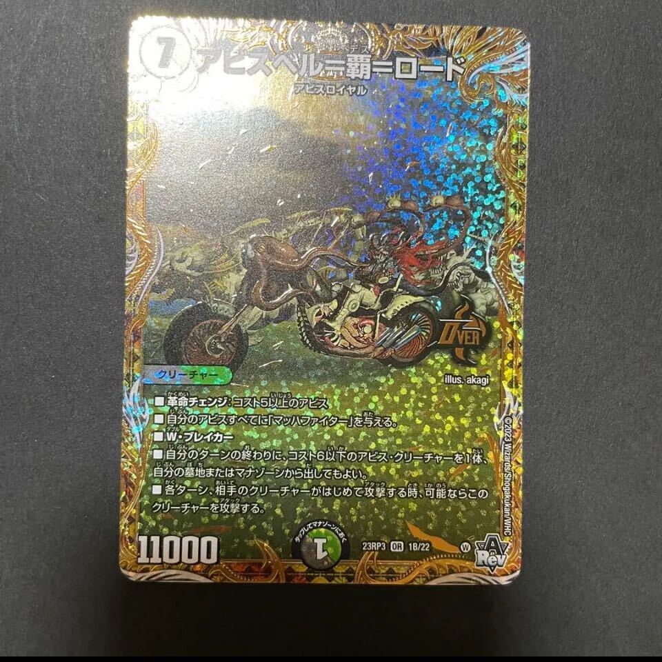 アビスベル=覇=ロード(シークレットSPレア仕様)