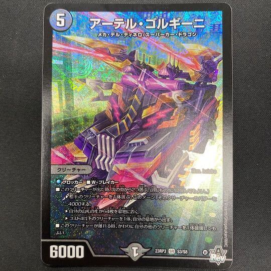 アーテル・ゴルギーニ