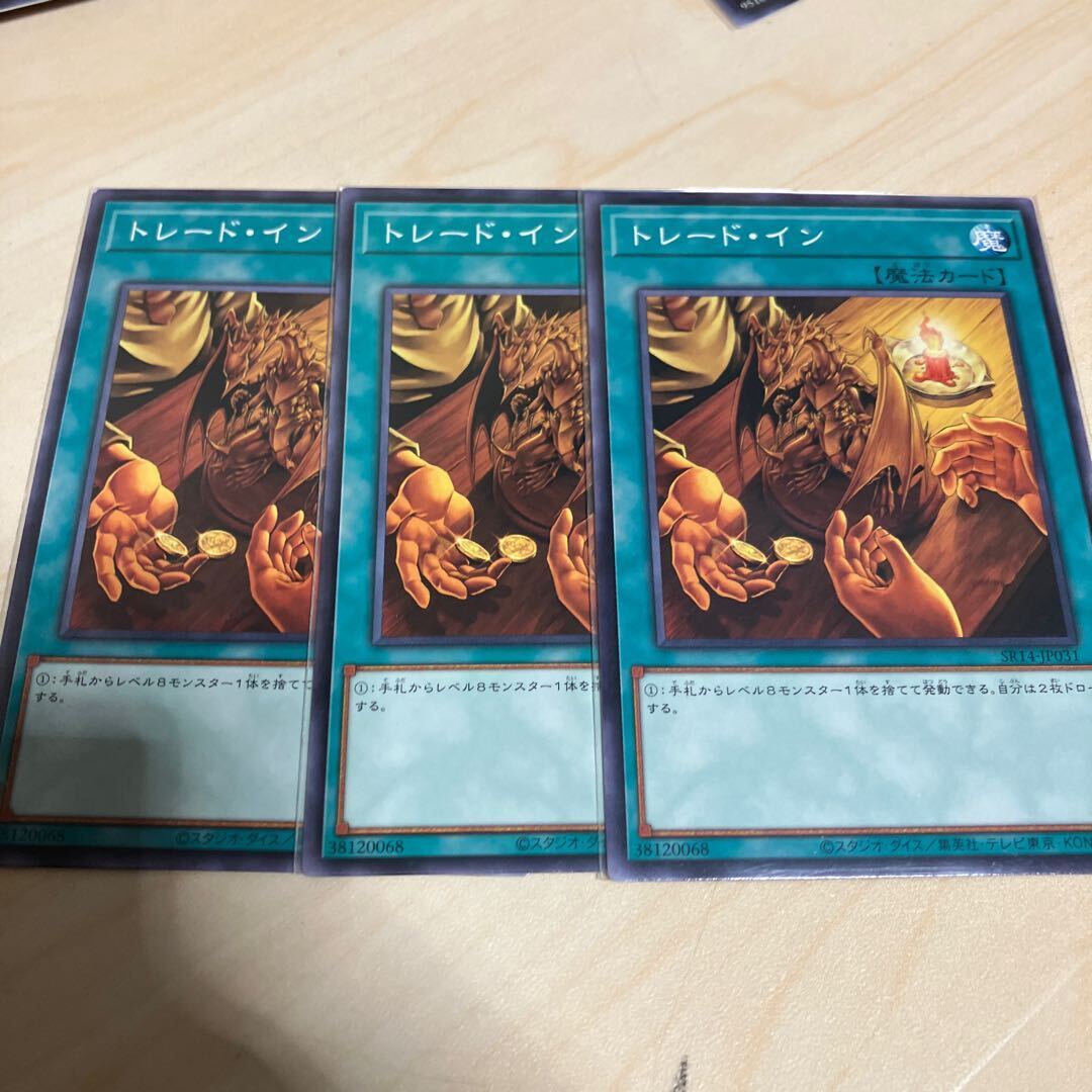 トレード・イン