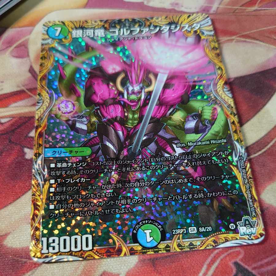 銀河竜 ゴルファンタジスタ(シークレットレア仕様)