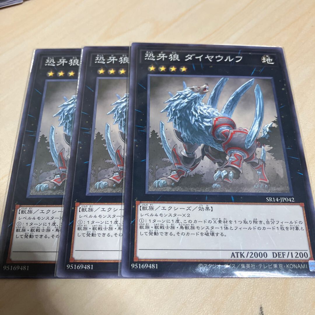 恐牙狼 ダイヤウルフ