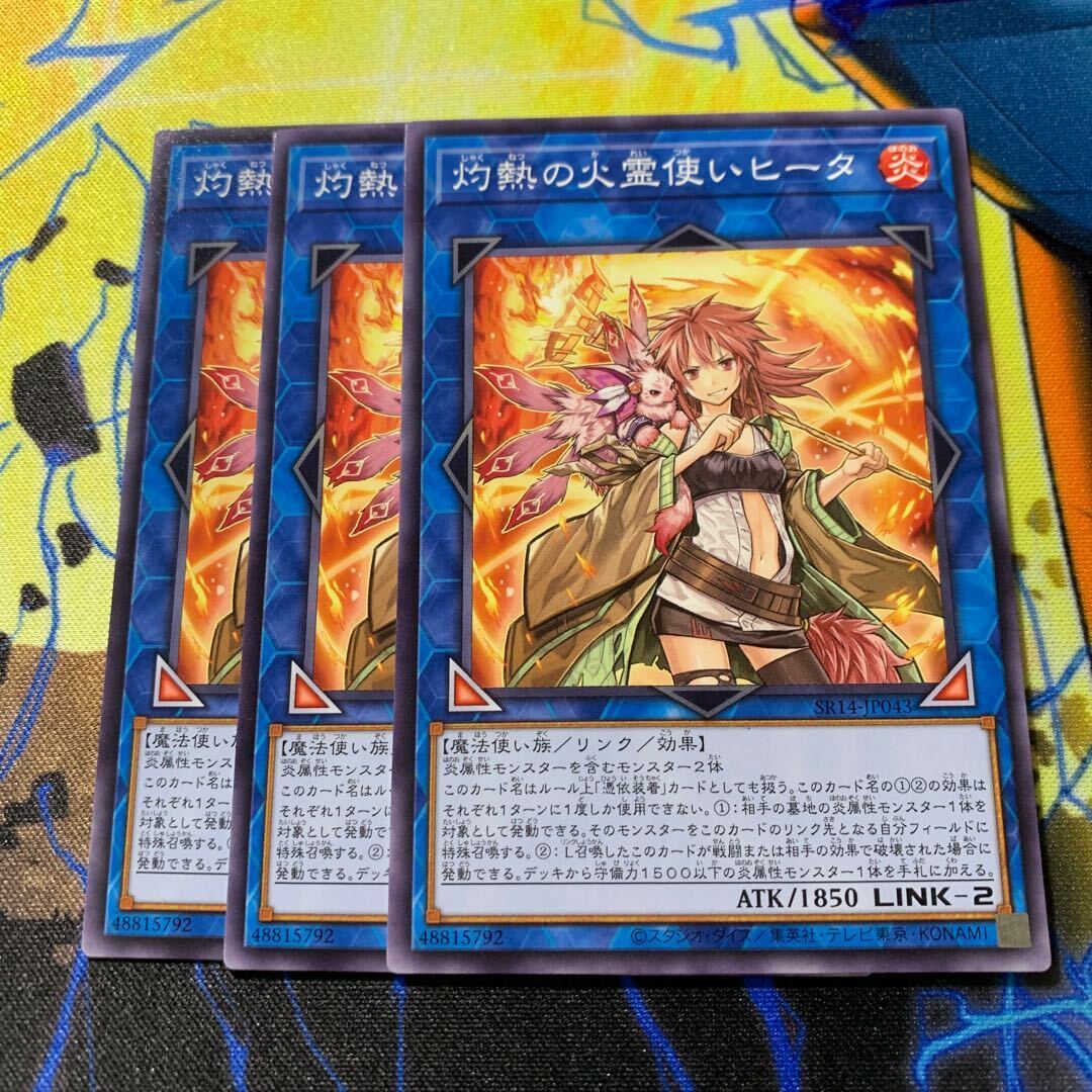 灼熱の火霊使いヒータ