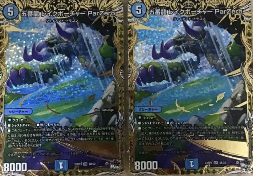 五番龍 レイクポーチャー ParZero(シークレットSPレア仕様)