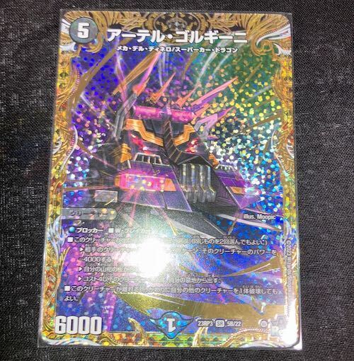 アーテル・ゴルギーニ(シークレットSPレア仕様)