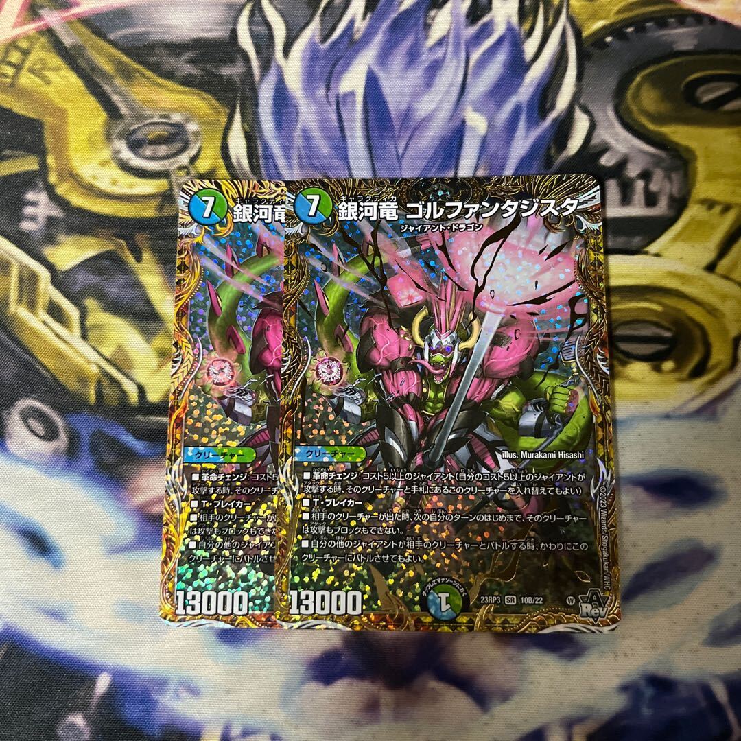 銀河竜 ゴルファンタジスタ(シークレットSPレア仕様)