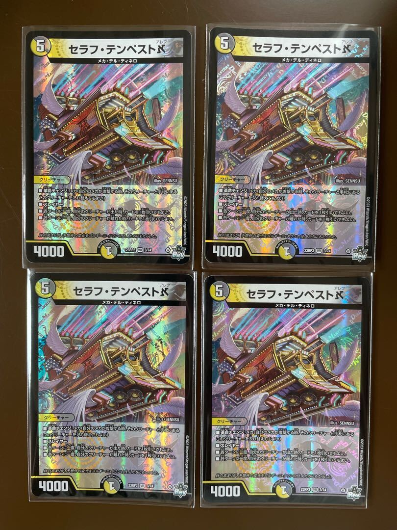 セラフ・テンペストアレフ