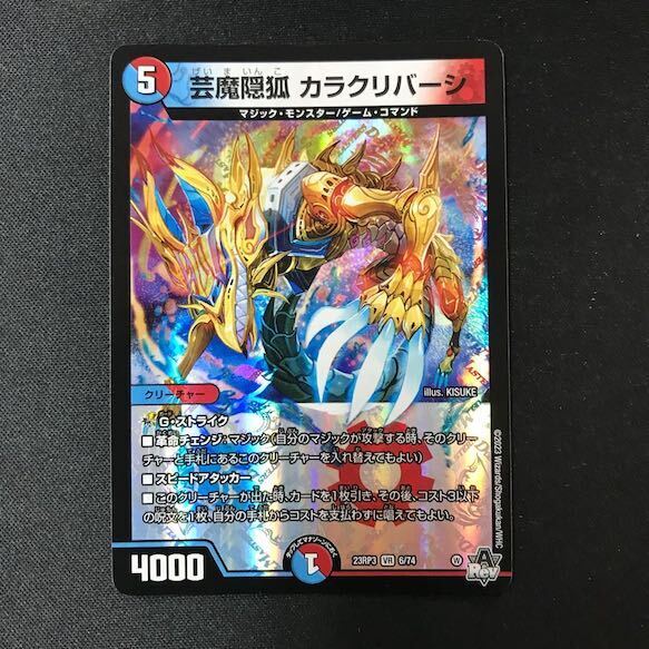 芸魔隠狐_カラクリバーシ