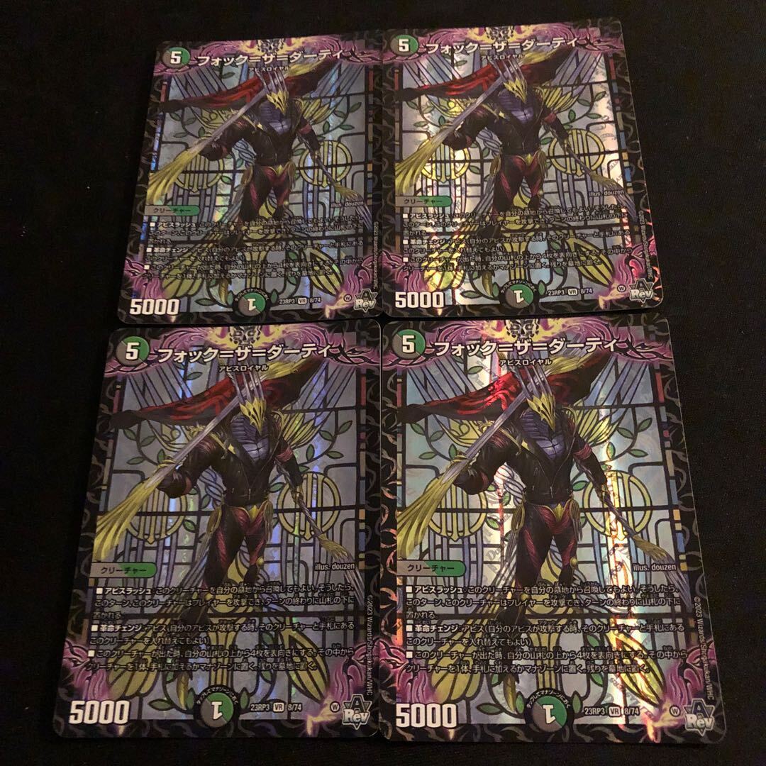 フォック=ザ=ダーティ