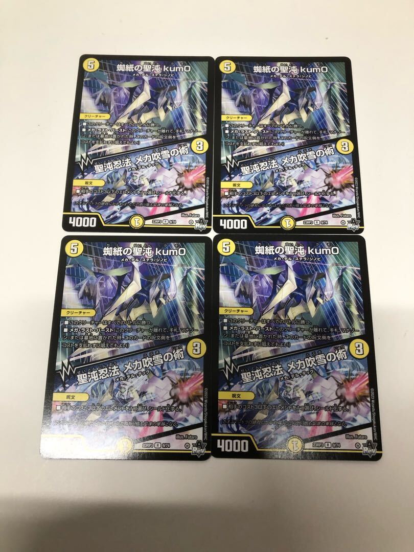 蜘紙の聖沌 kum0｜聖沌忍法 メカ吹雪の術