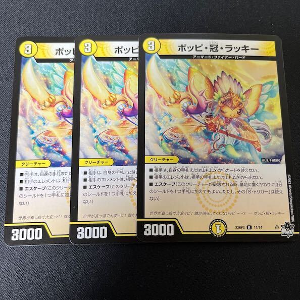 ポッピ・冠・ラッキー R 11/74」の激安通販 | magi