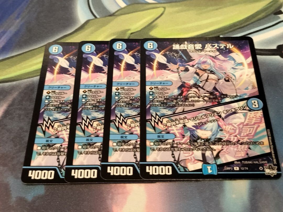 踊戯音愛 パステル｜摩訶不思議 マジカルプリズン キンキラリン