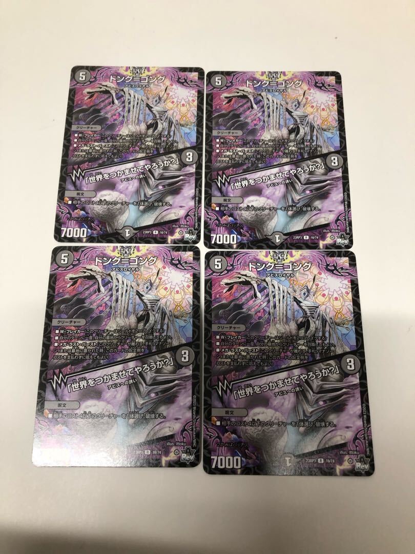 トング=ゴング｜「世界をつかませてやろうか?」