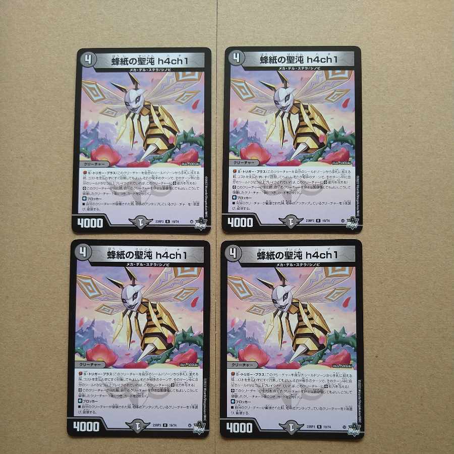 蜂紙の聖沌 h4ch1