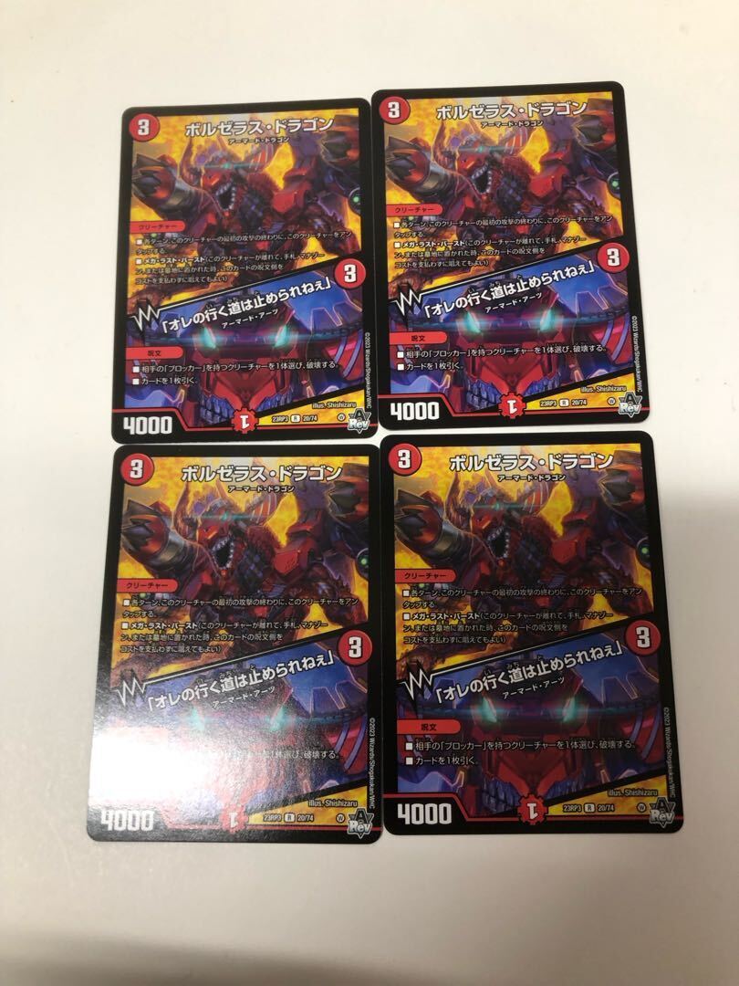 ボルゼラス・ドラゴン｜「オレの行く道は止められねぇ」