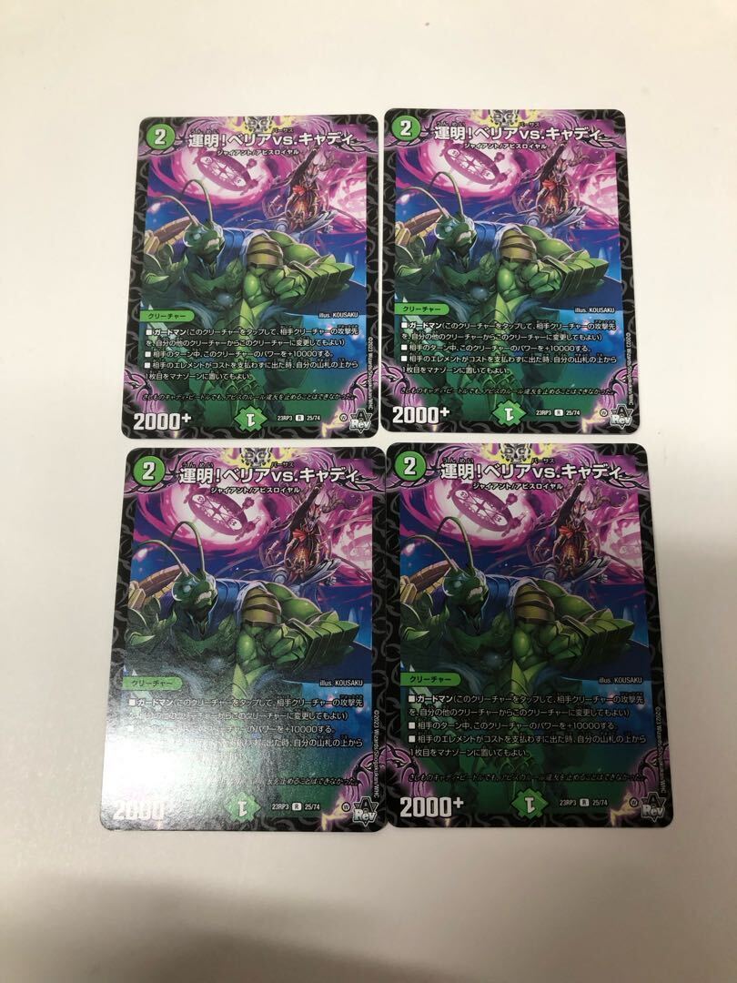 運明!ベリアvs.キャディ