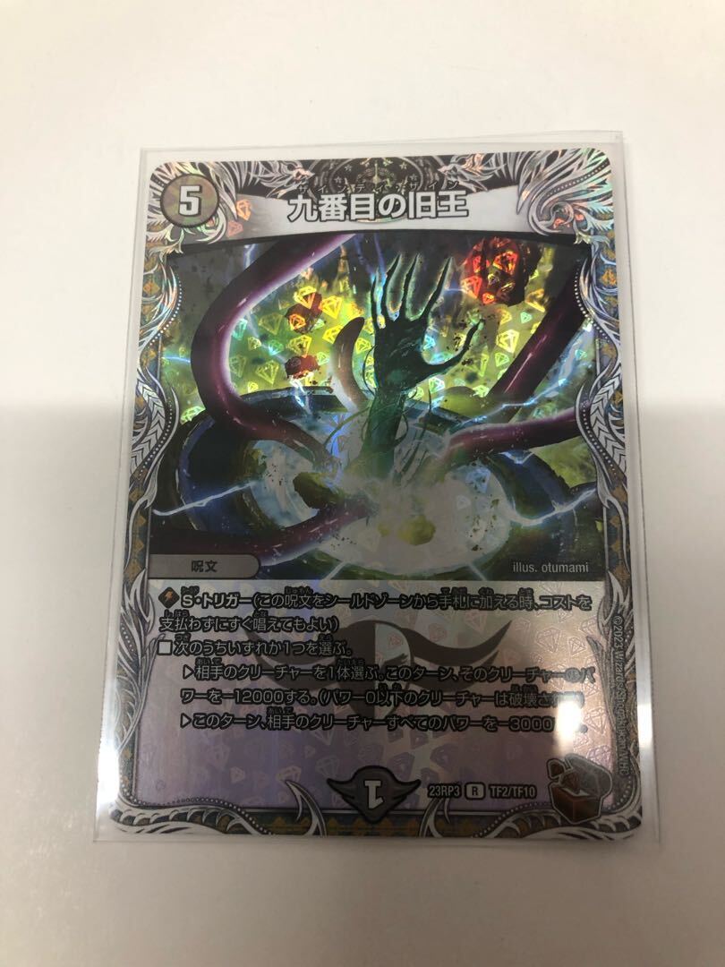 九番目の旧王(銅トレジャー)