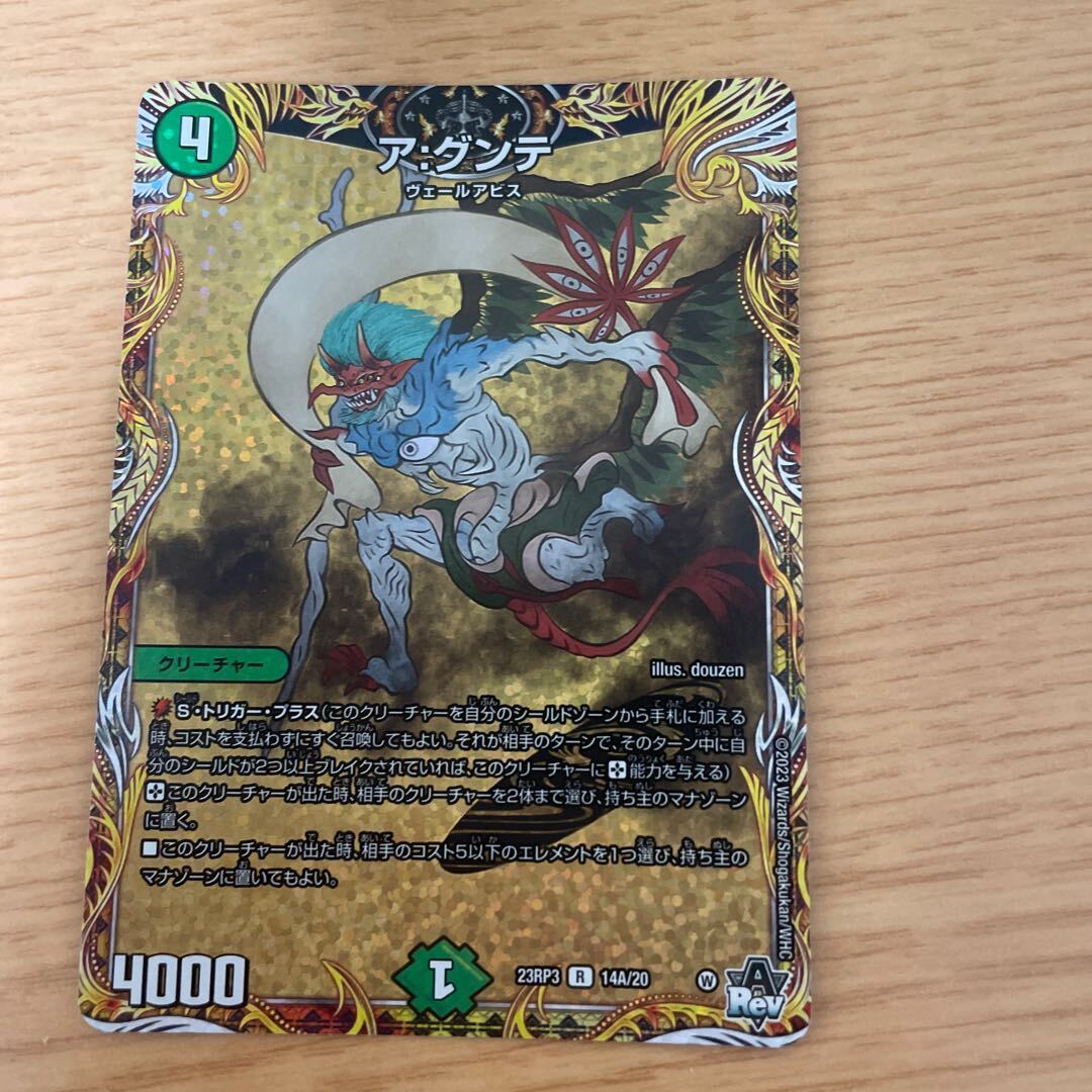 ア:グンテ(シークレットレア仕様)