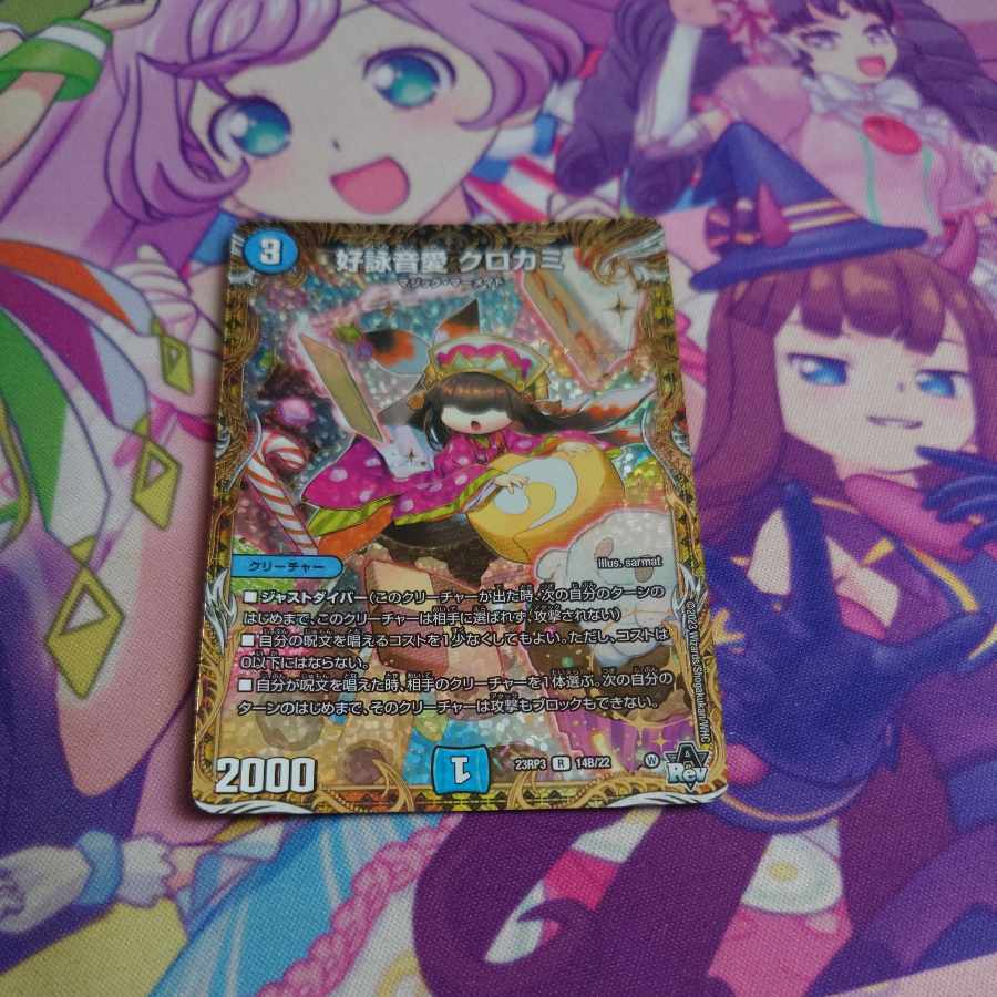 好詠音愛 クロカミ(シークレットSPレア仕様)
