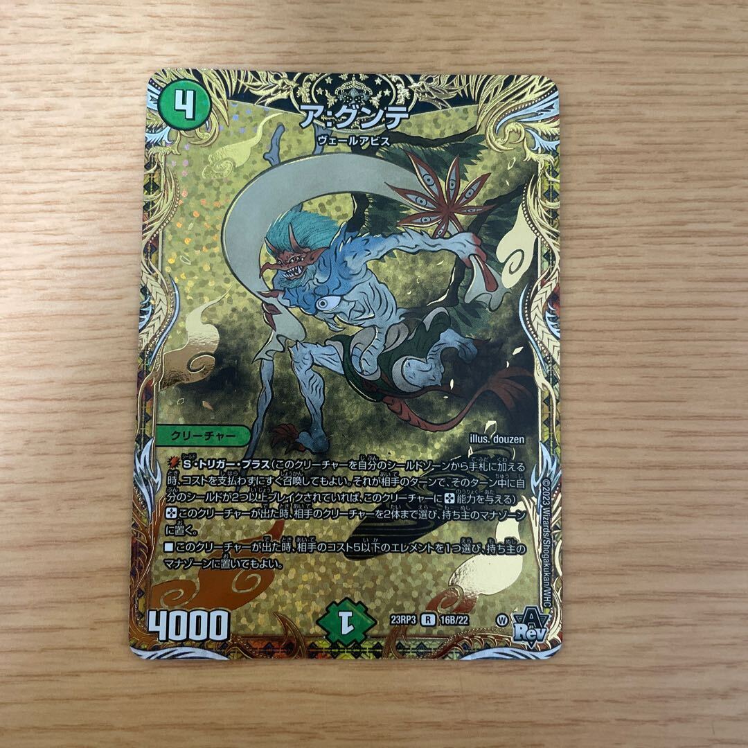 ア:グンテ(シークレットSPレア仕様)