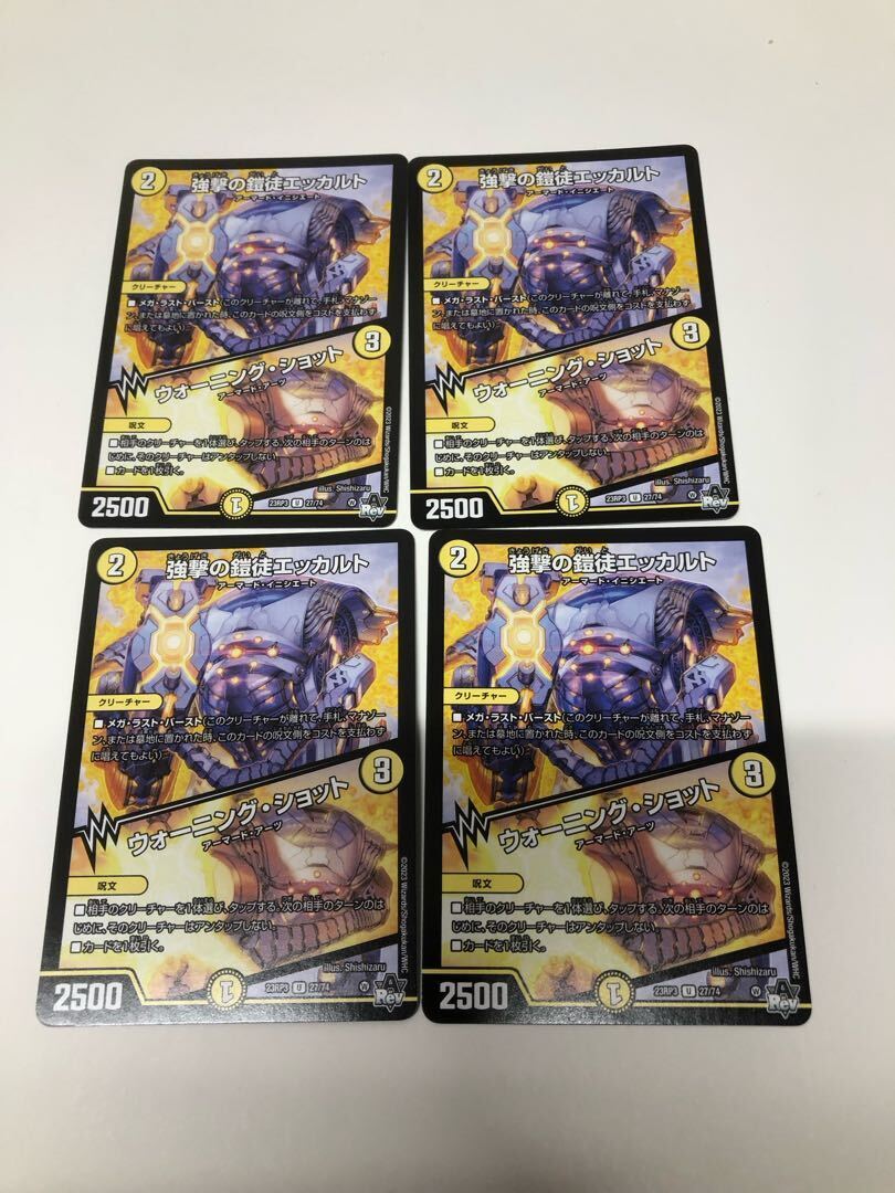 強撃の鎧徒エッカルト｜ウォーニング・ショット