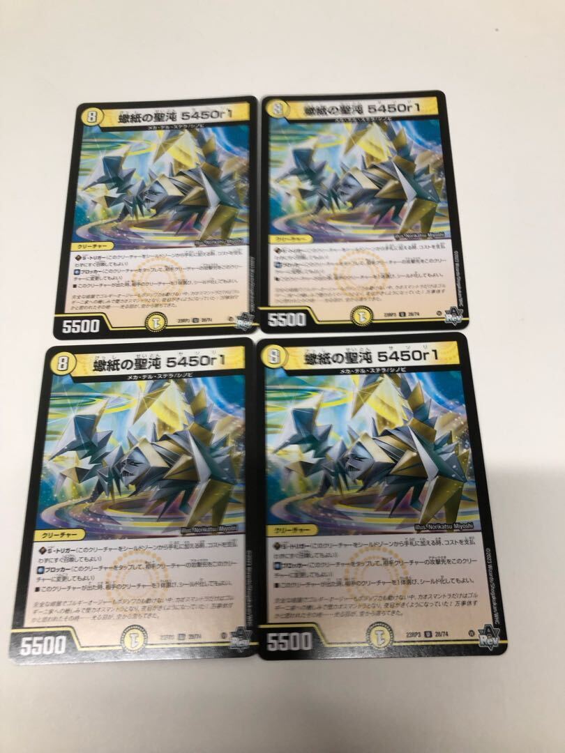 蠍紙の聖沌 5450r1