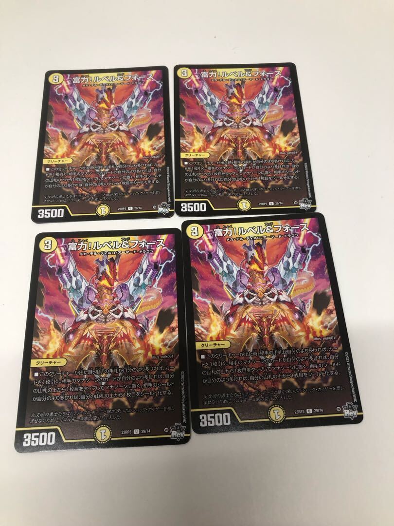 富力!ルベル&フォース