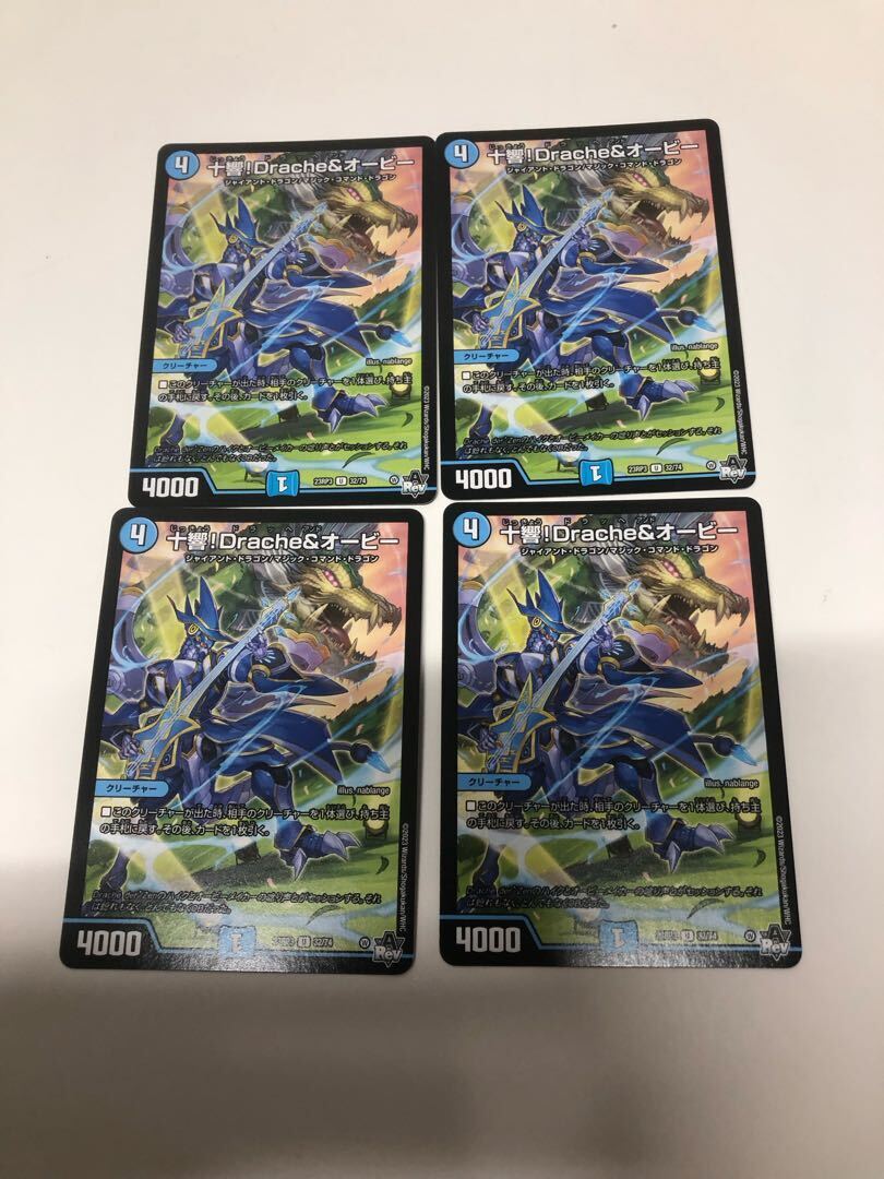 十響!Drache&オービー