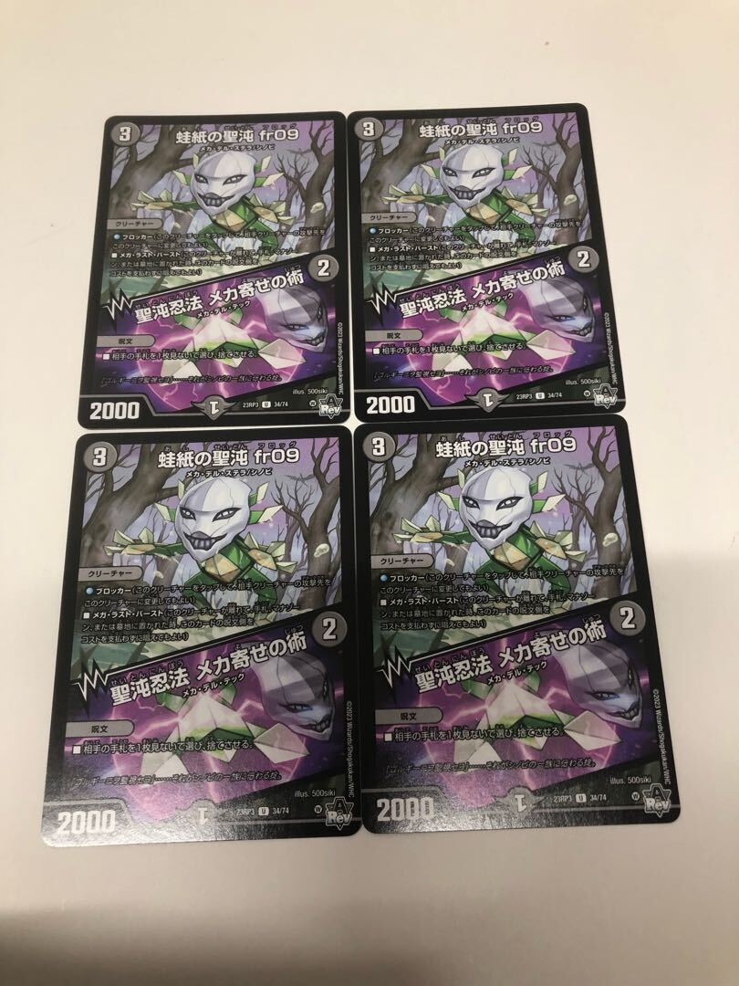 蛙紙の聖沌 fr09｜聖沌忍法 メカ寄せの術