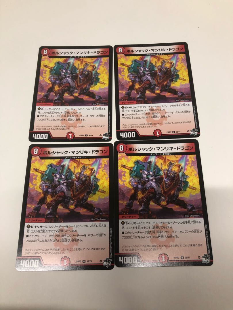 ボルシャック・マンリキ・ドラゴン