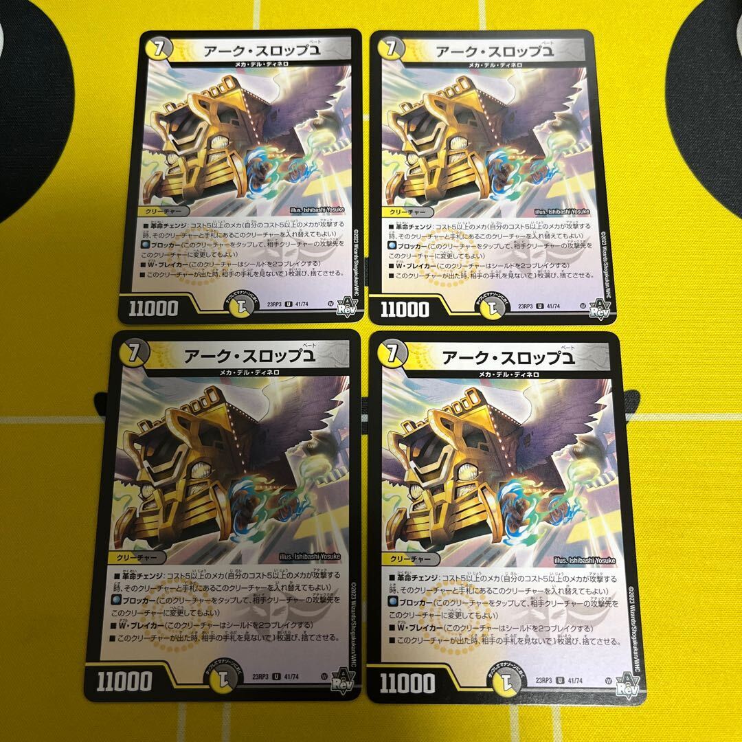 アーク・スロップベート