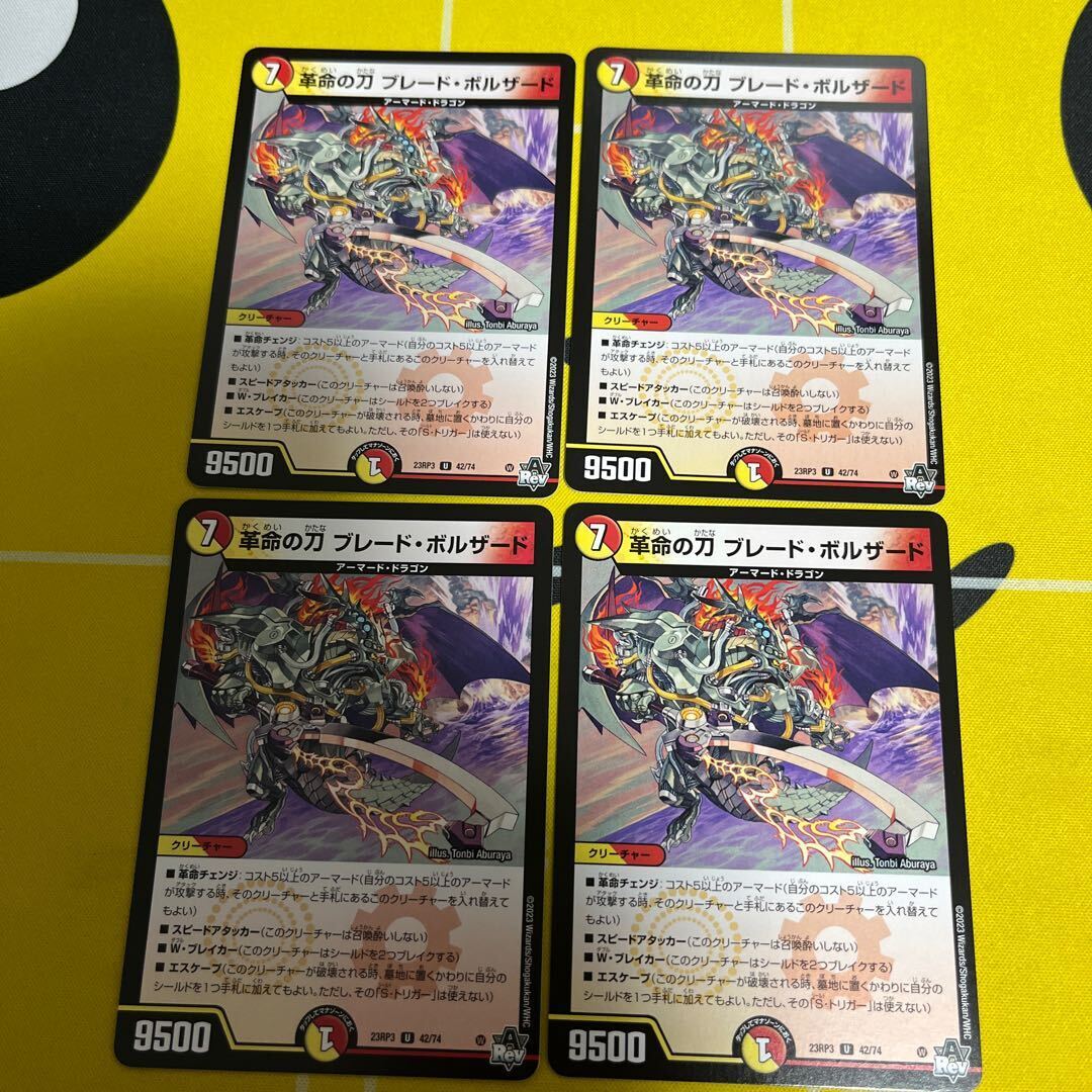 革命の刀 ブレード・ボルザード