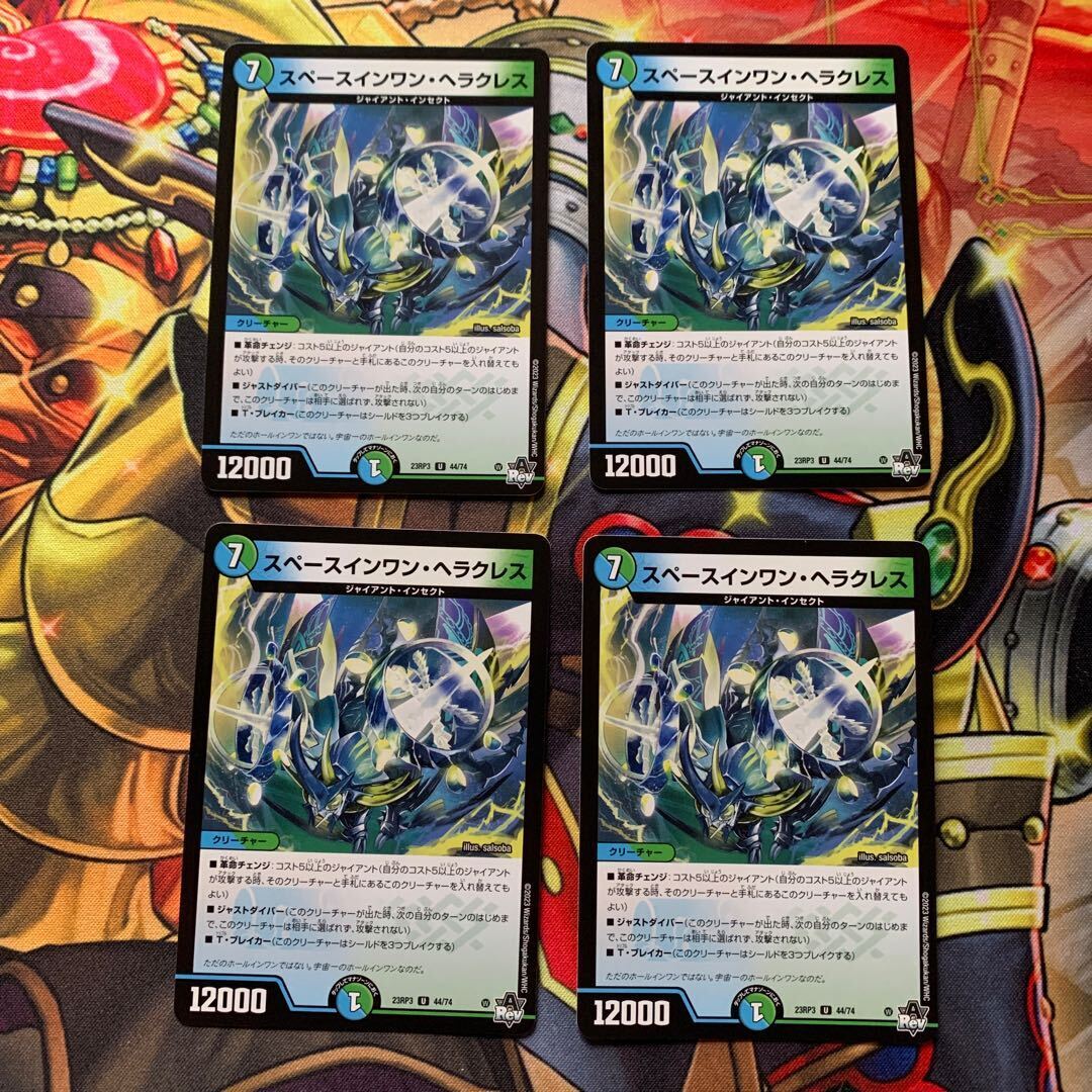 スペースインワン・ヘラクレス