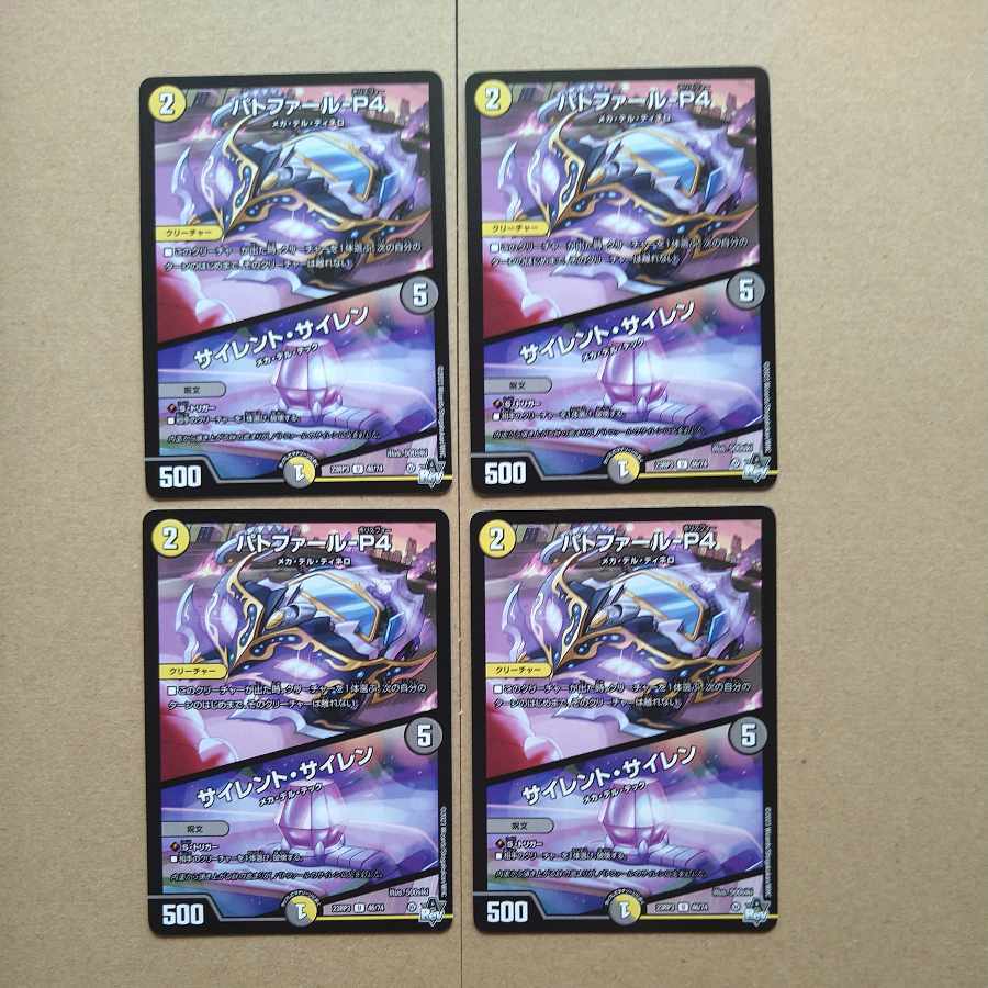 パトファール-P4｜サイレント・サイレン