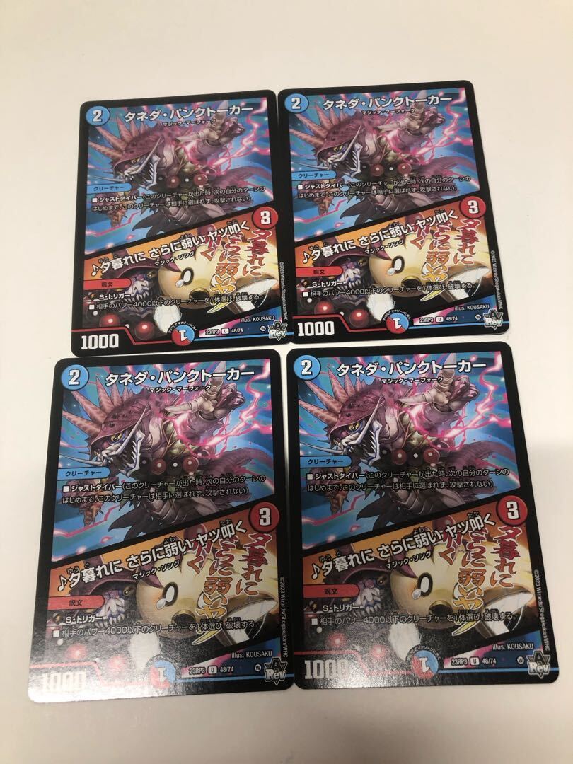 タネダ・パンクトーカー｜夕暮れに さらに弱い ヤツ叩く