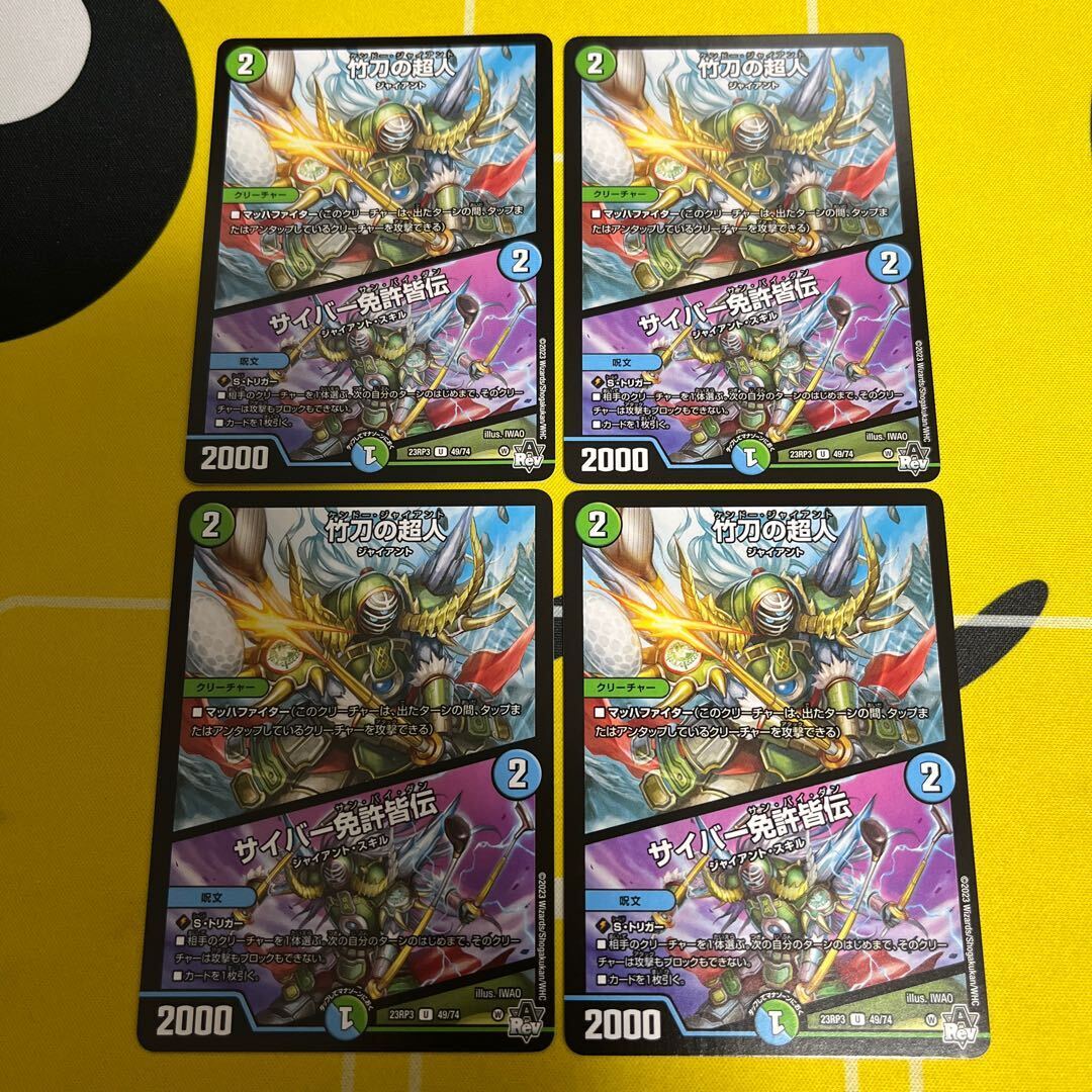 竹刀の超人｜サイバー免許皆伝