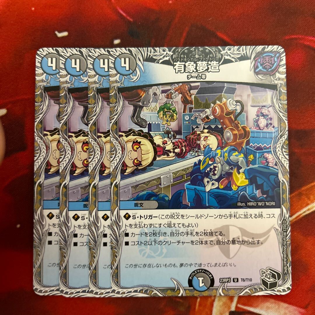 有象夢造(黒トレジャー)