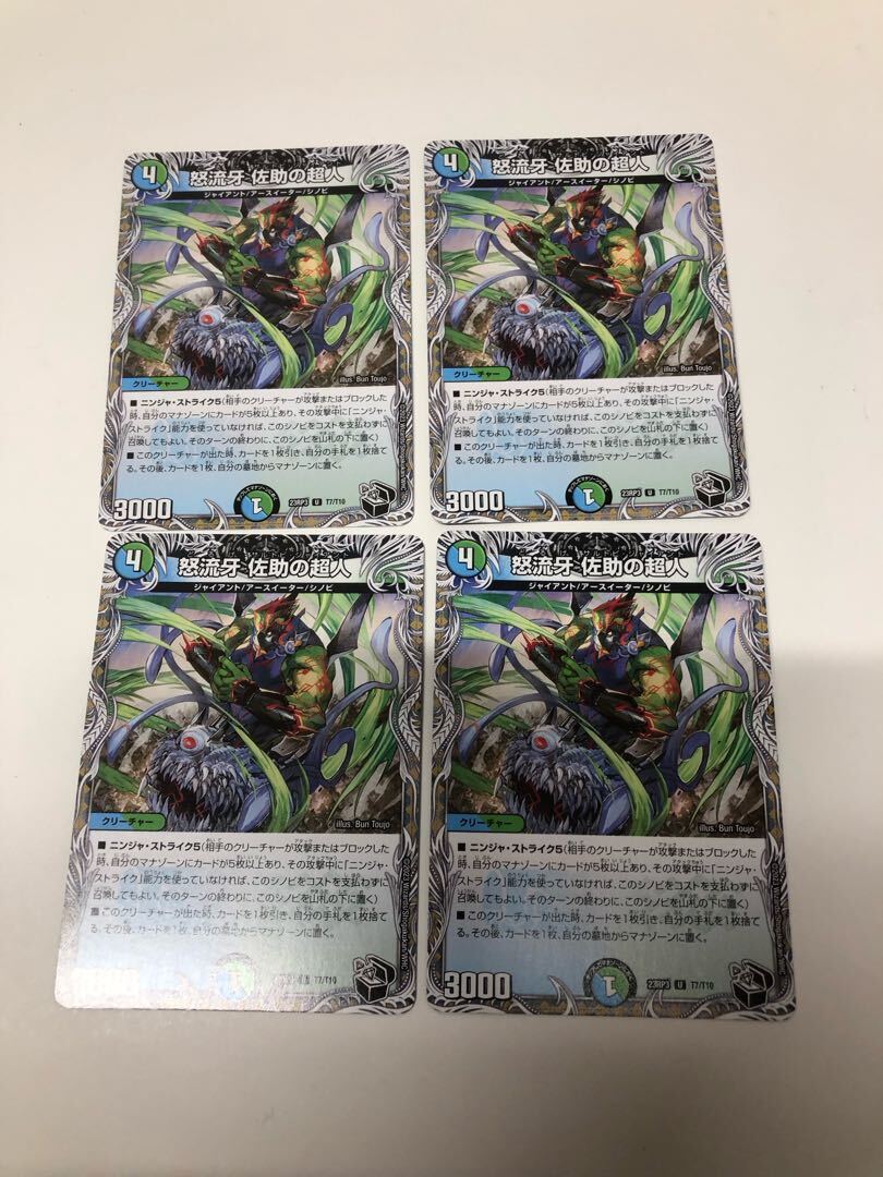 怒流牙 佐助の超人(黒トレジャー)