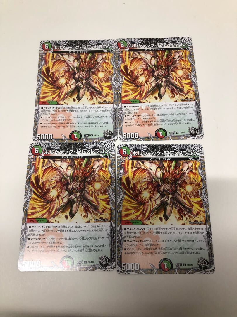 ボルシャック・秘伝・ドラゴン(黒トレジャー)