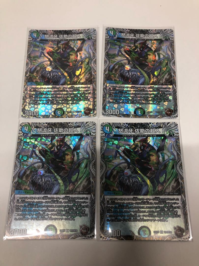 怒流牙 佐助の超人(銅トレジャー)