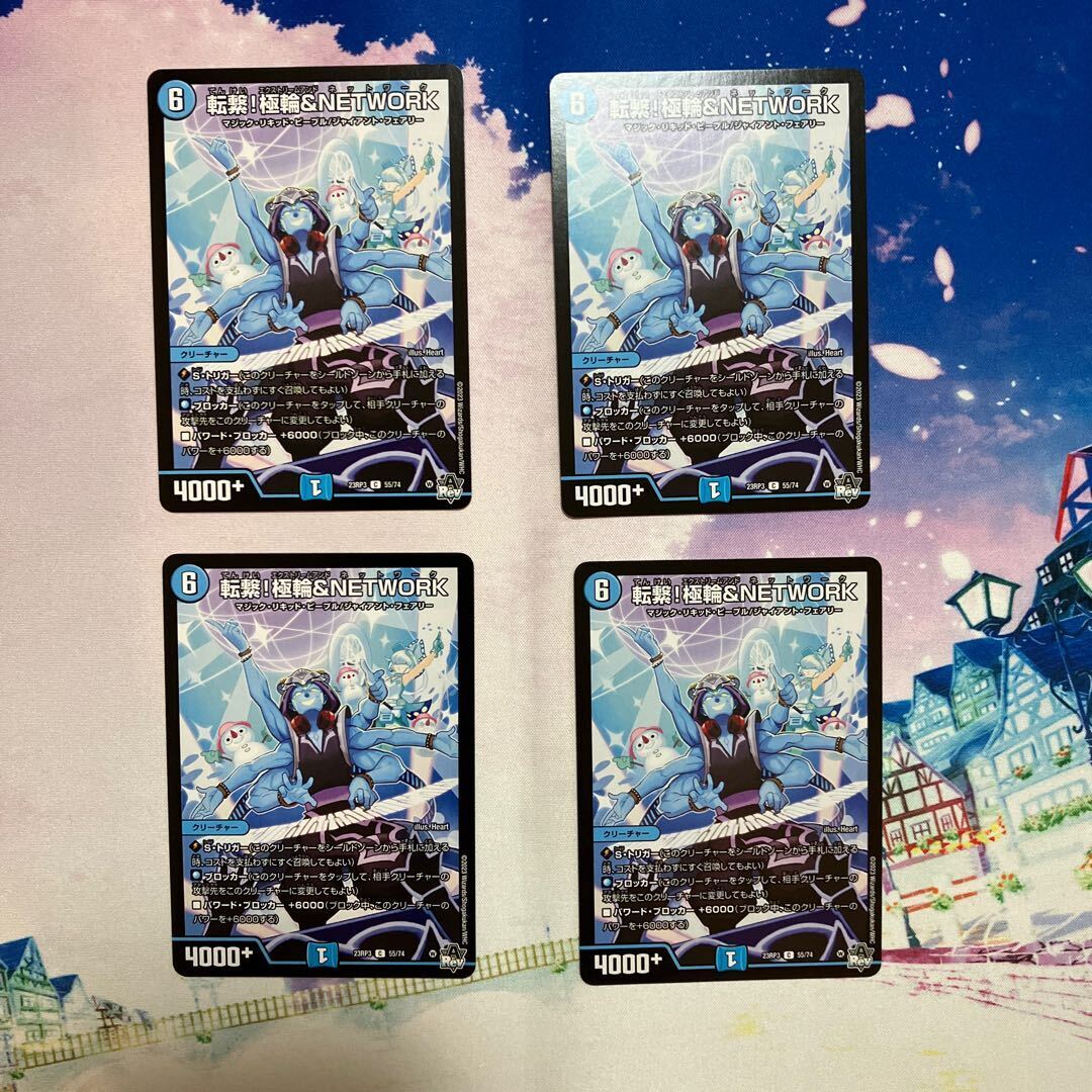 転繋!極輪&NETWORK