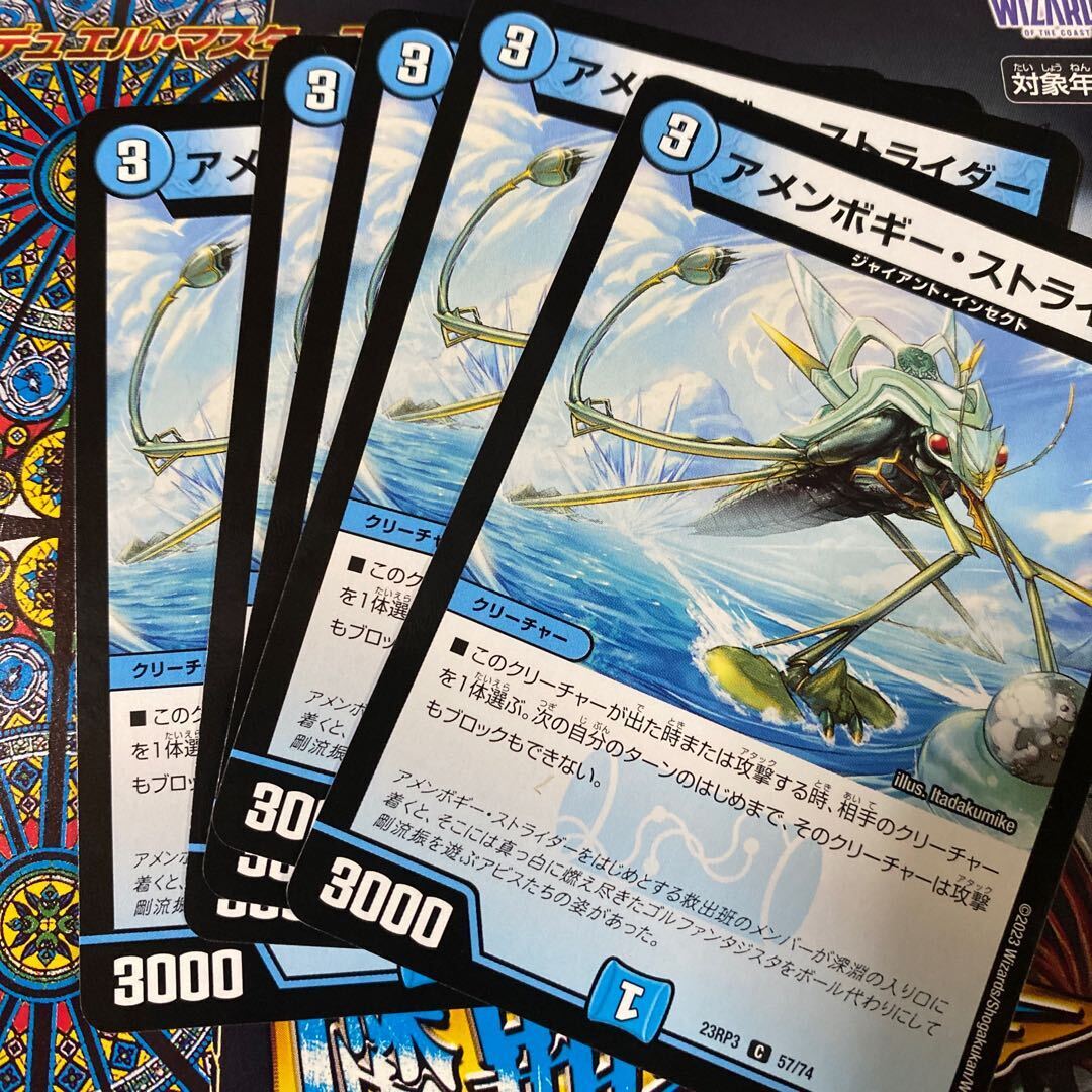 アメンボギー・ストライダー