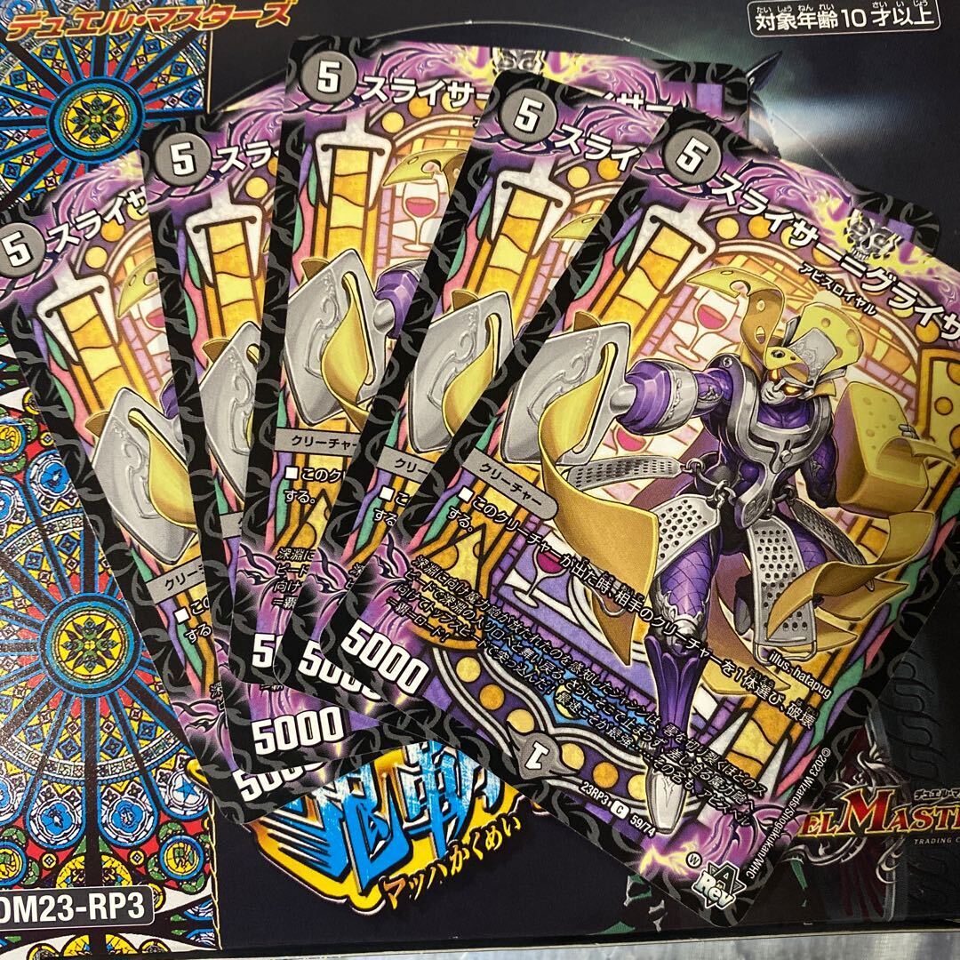 スライサー=グライサー