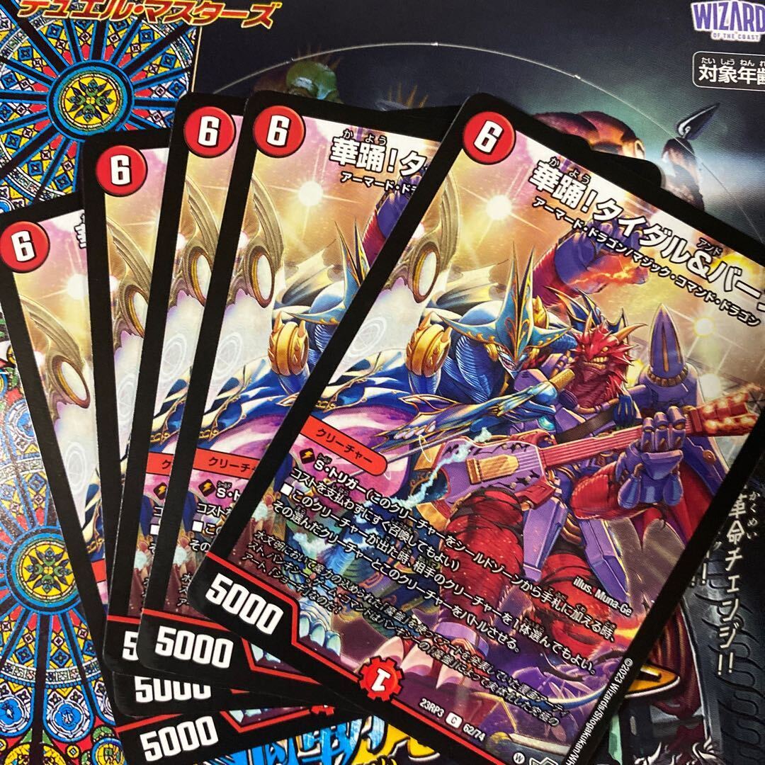 華踊!タイダル&バーン