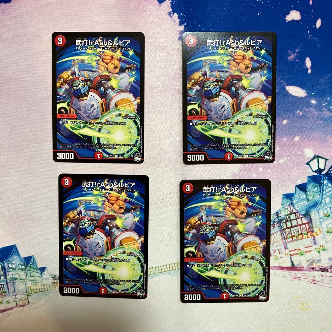 武打!rAsh&ルピア