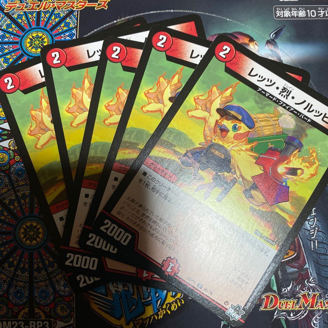 レッツ・烈・ノルッピ