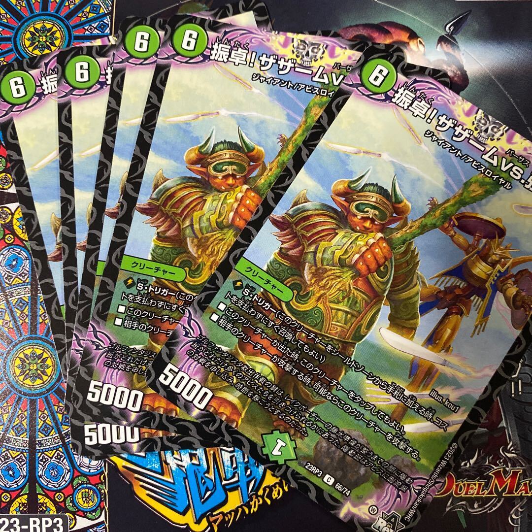 振卓!ザザームvs.強振